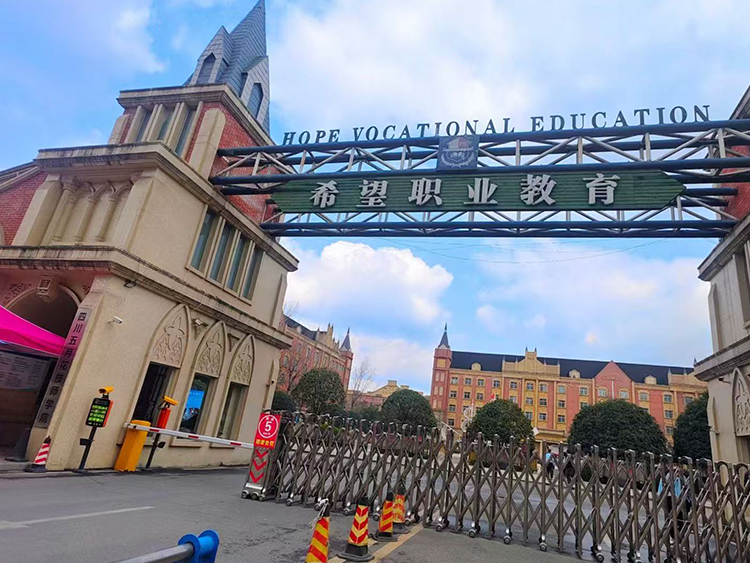 成都衛校(郫縣校區)