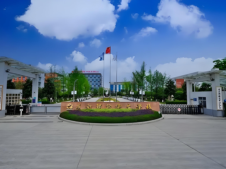 成都衛校(龍泉校區)